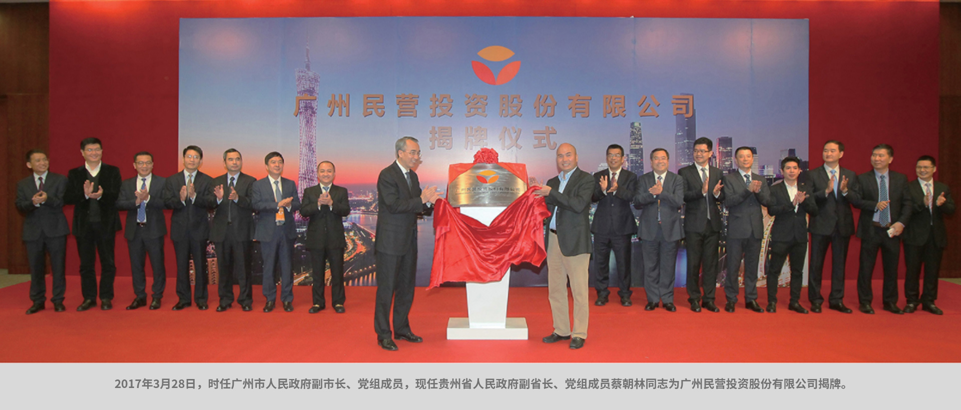 廣東新時代投資股份有限公司